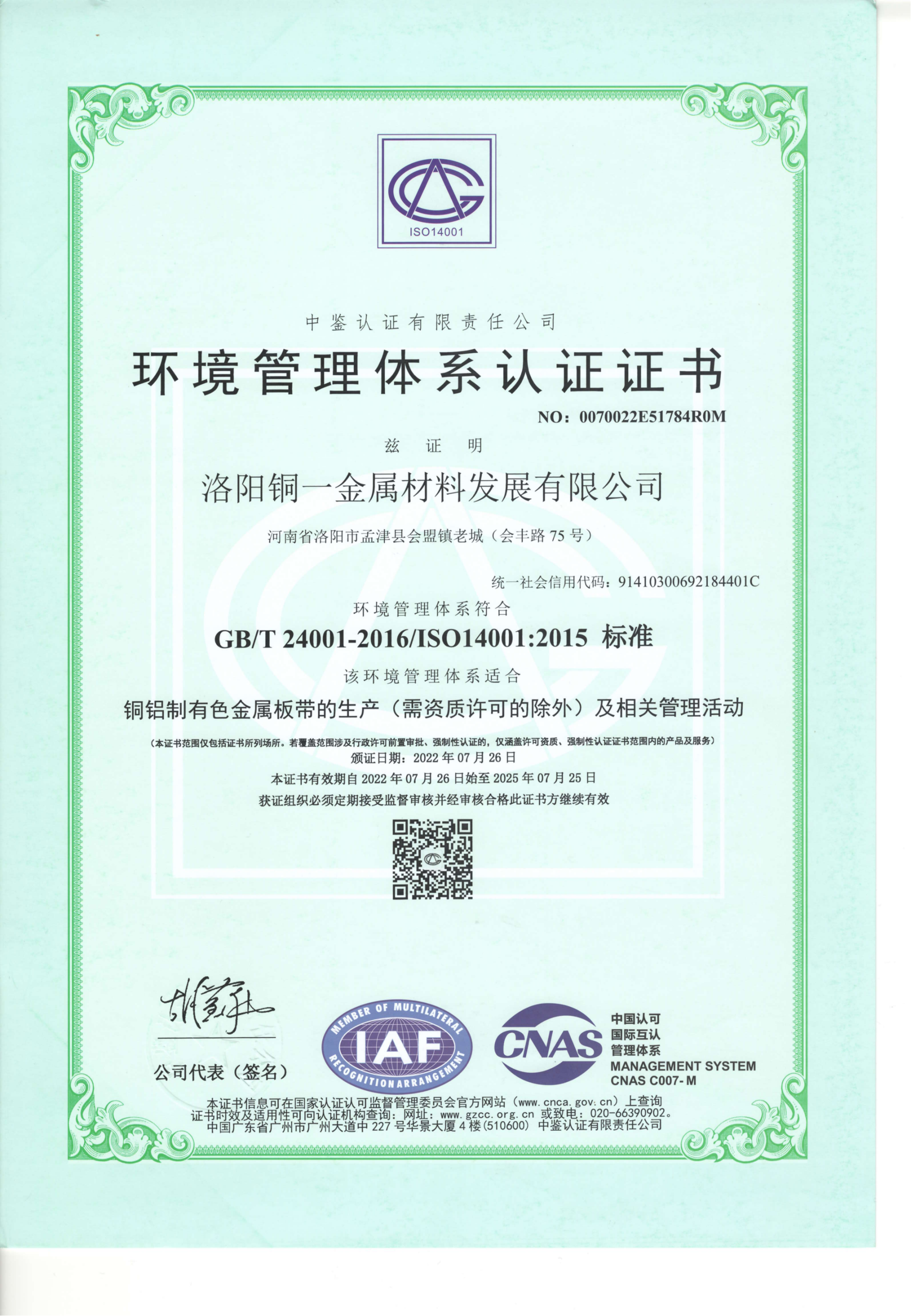 ISO 14001 Environmental Management System Certificate(Chinese)
