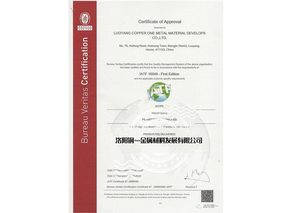 IATF 16949 Certificate