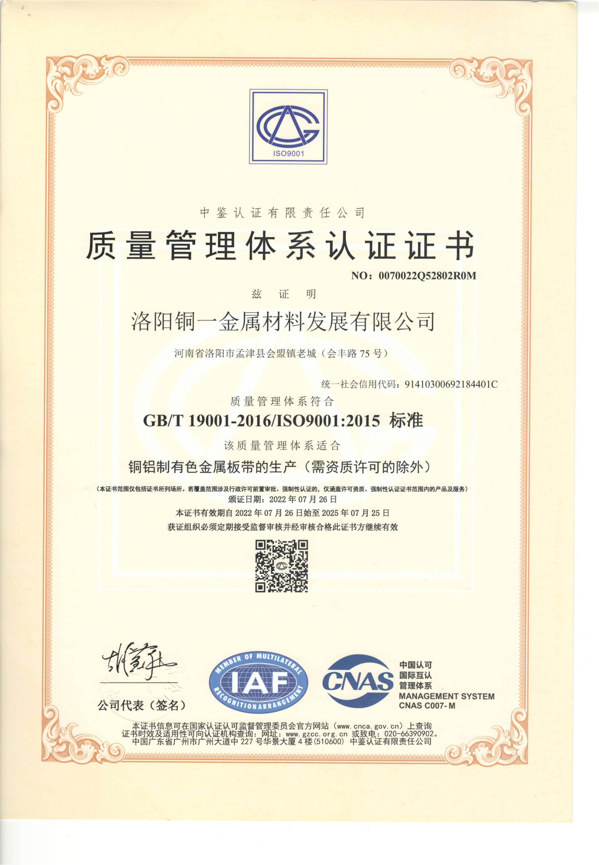 ISO 9001 Quality management system certificate (Chinese)