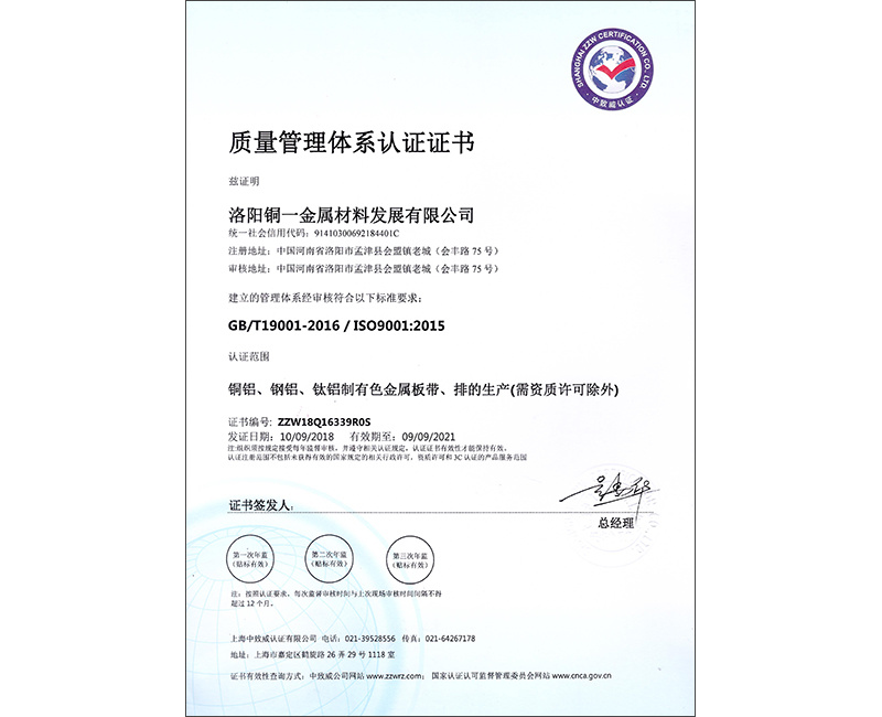 Quality management system Certificate (Chinese) Quality management system Certificate (Chinese)