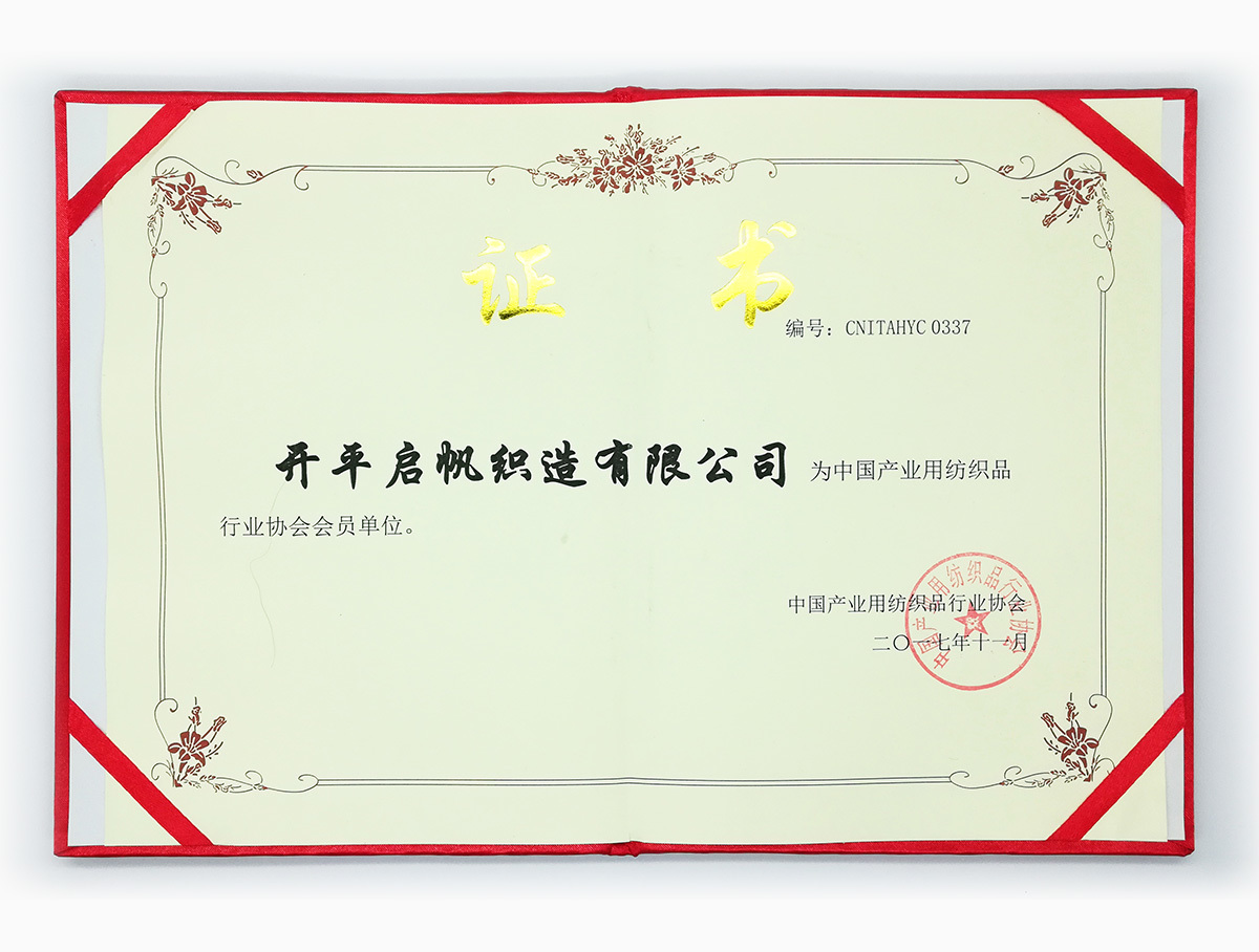 中国产业用纺织品行业协会会员单位