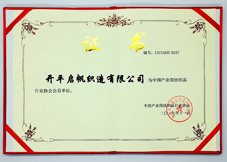 中国产业用纺织品行业协会会员单位