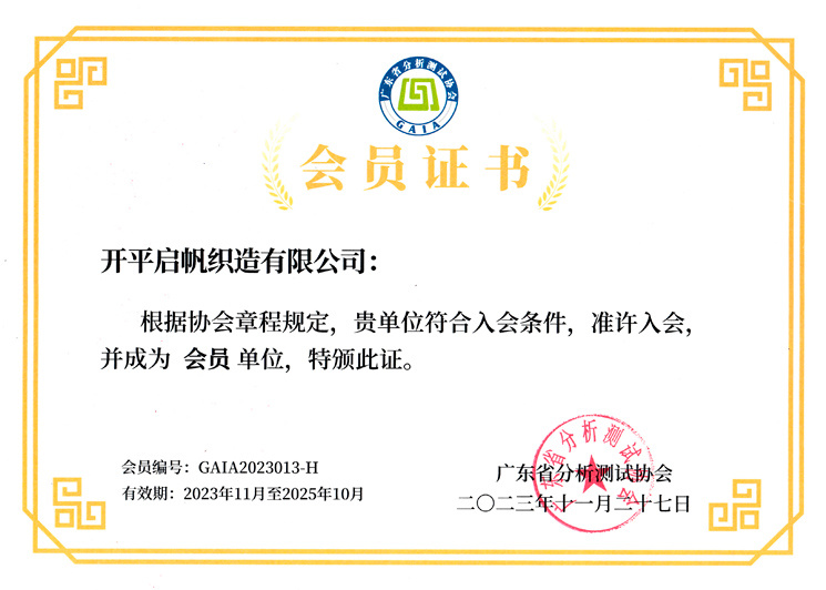 Analysis and Testing Association of Guangdong Province