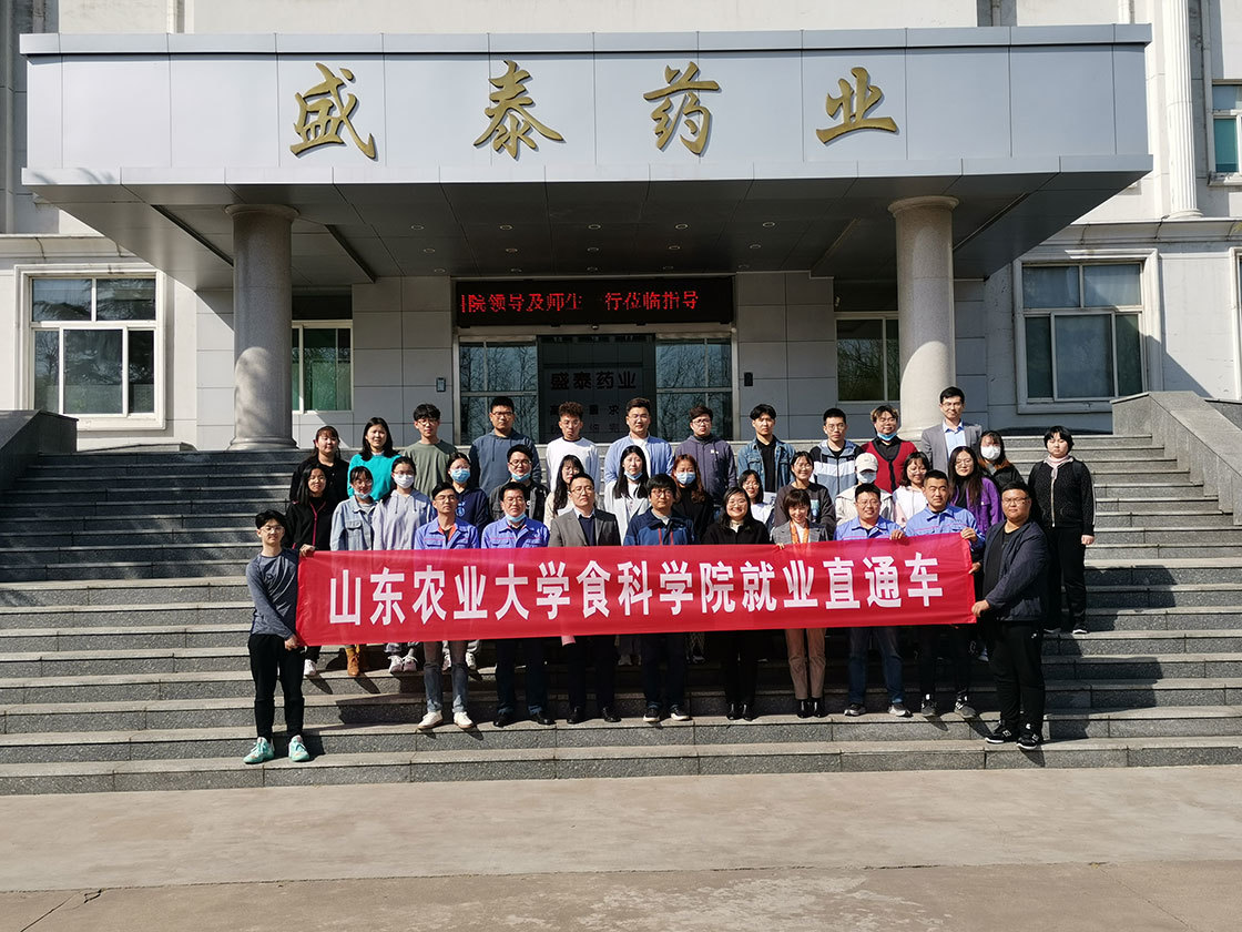 山东农业大学学工处副处长姜芳带领山东农业大学食品科学与工程学院学生一行30余人，到潍坊盛泰药业有限公司进行实地考察。