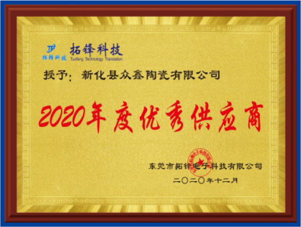 2020年度優(yōu)秀供應(yīng)商