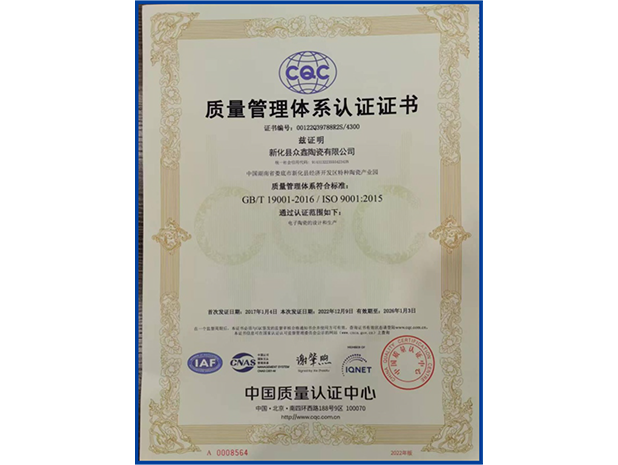 質(zhì)量管理體系認(rèn)證證書(shū)