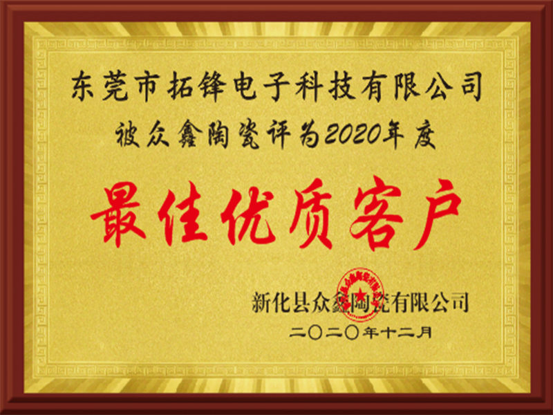 最佳優(yōu)質客戶 最佳優(yōu)質客戶