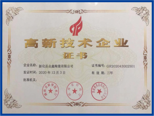 高新技術(shù)企業(yè)