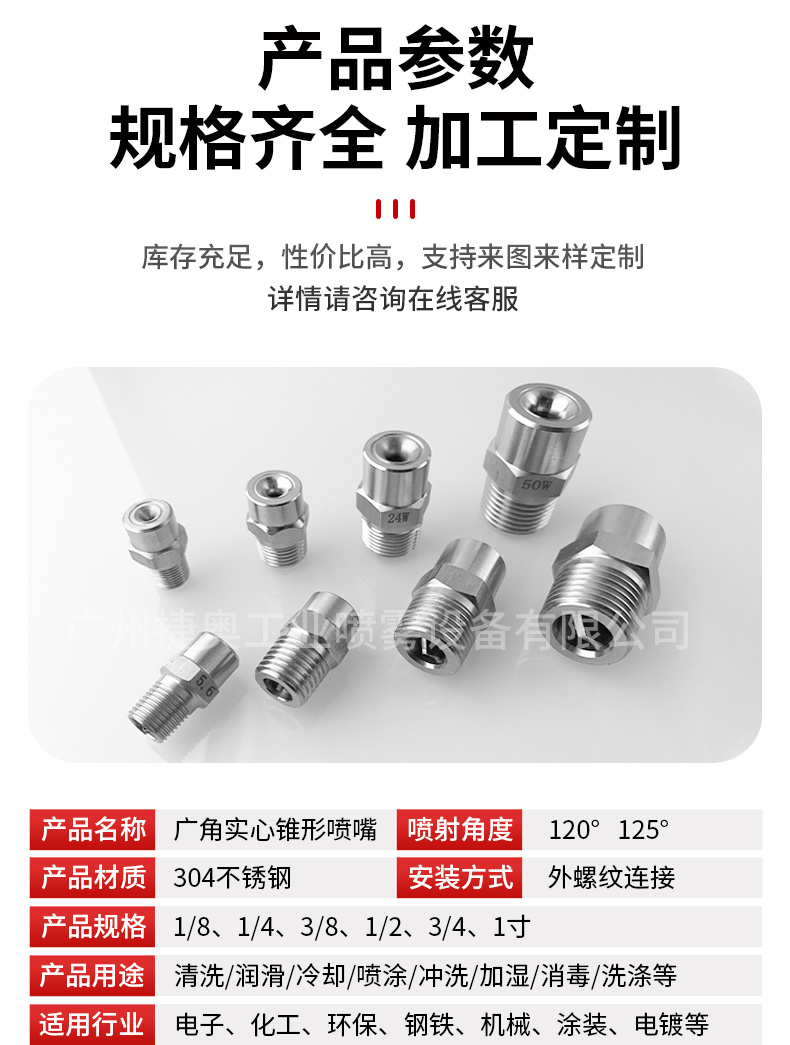 廣角實心錐噴嘴