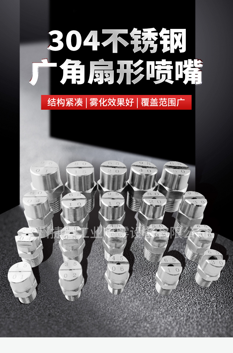 扇形噴嘴