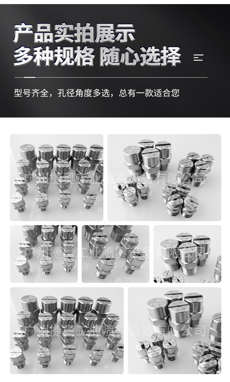 扇形噴嘴