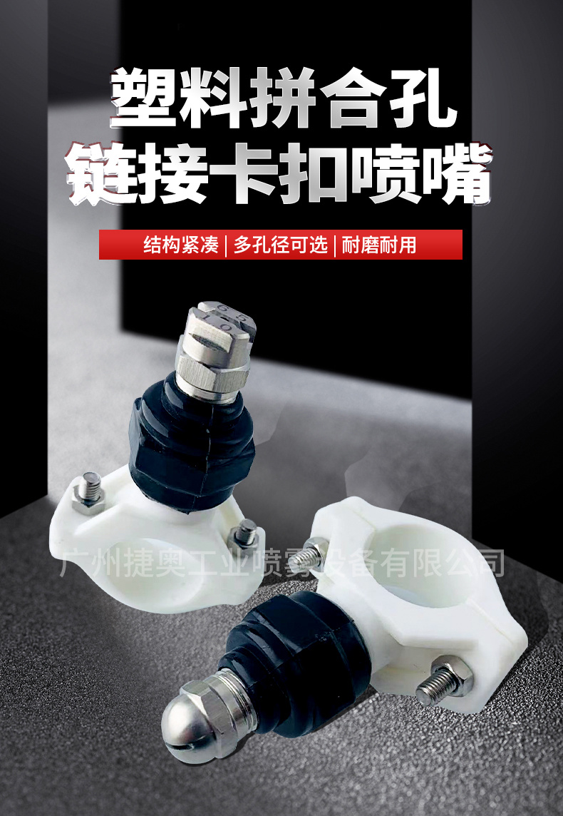 塑料雙卡接頭
