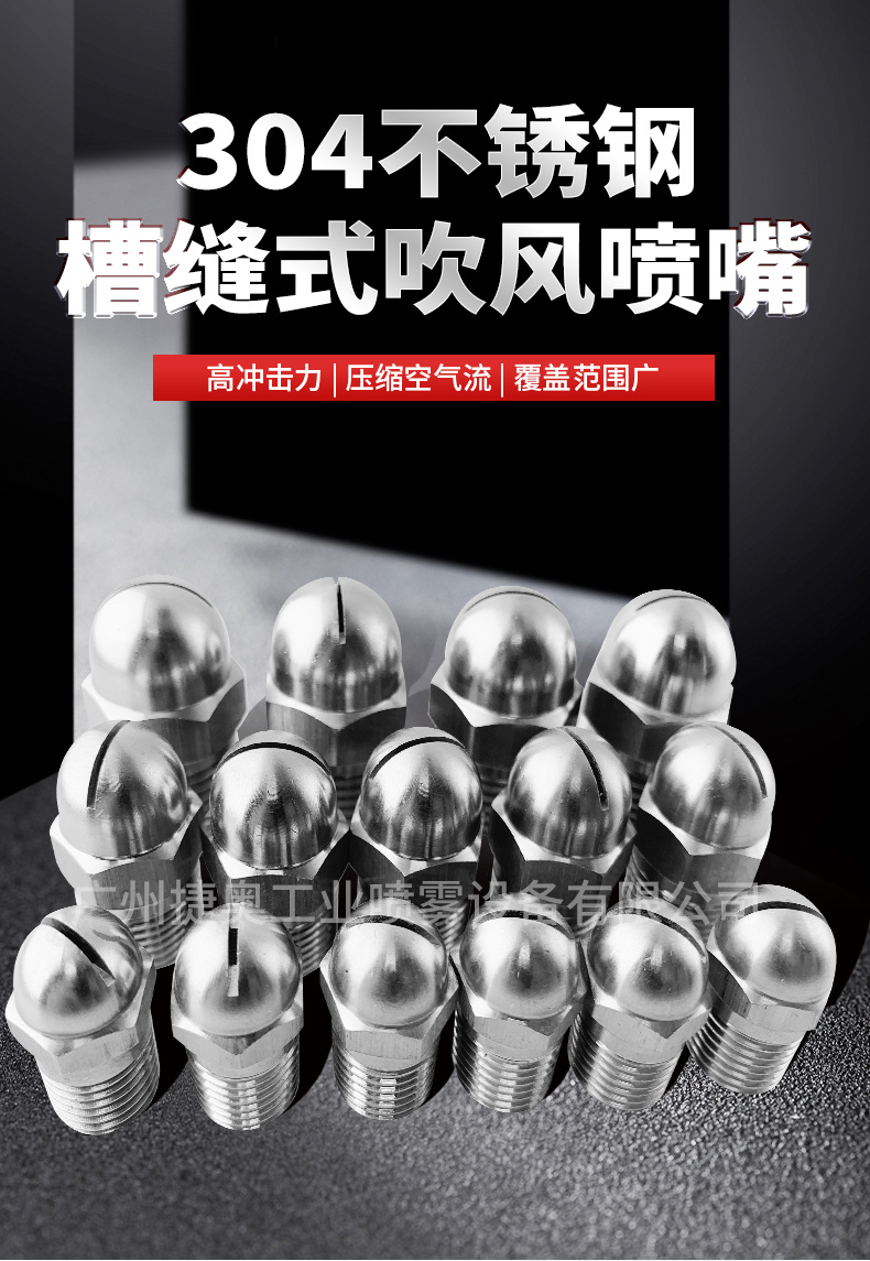 吹風(fēng)噴嘴