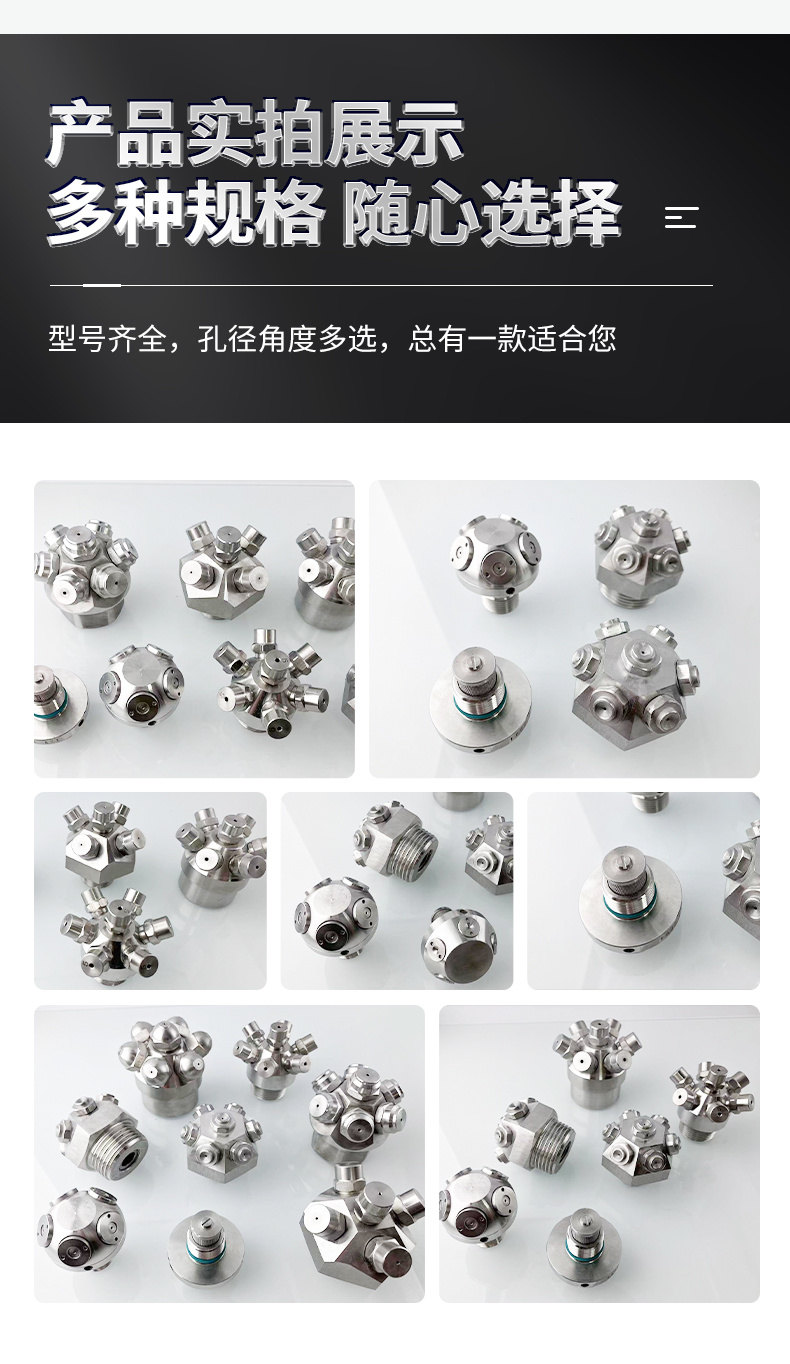 多頭霧化噴嘴