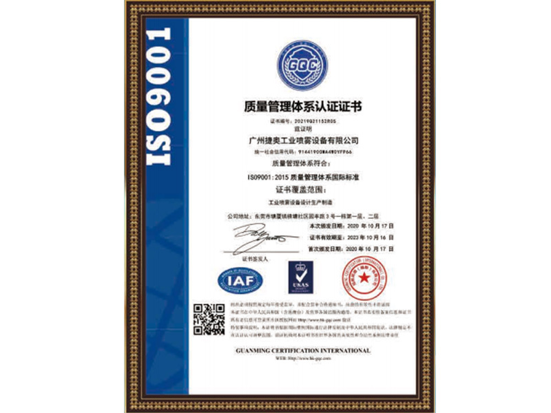 質(zhì)量管理體系認(rèn)證證書