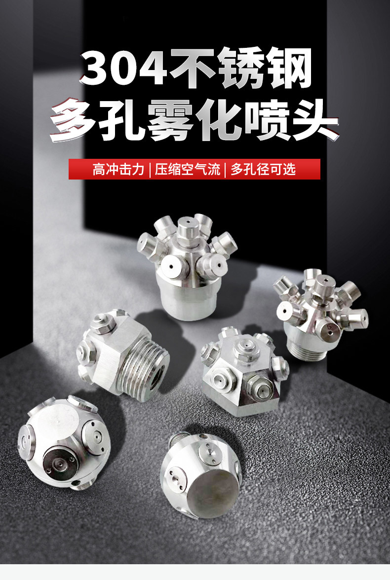 多頭霧化噴嘴