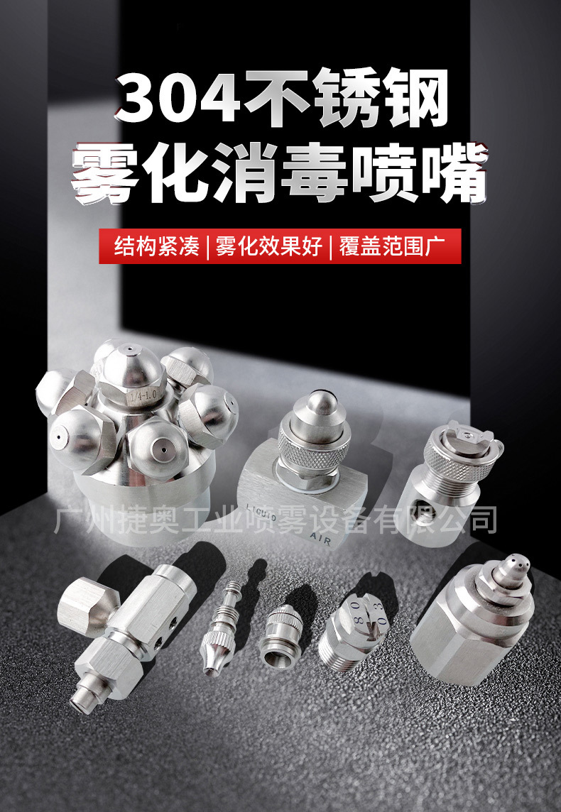 消毒霧化噴嘴