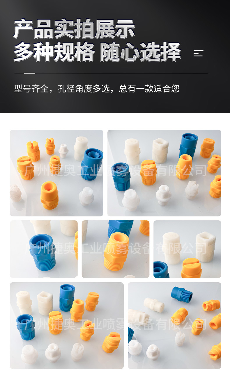 塑料除霧器噴嘴