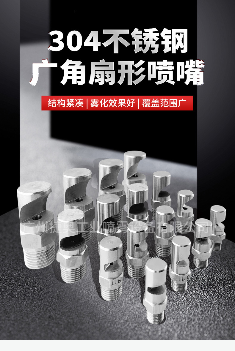 廣角扇形噴嘴