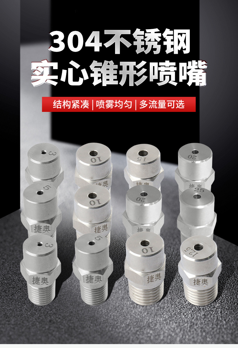 實(shí)心錐形噴嘴