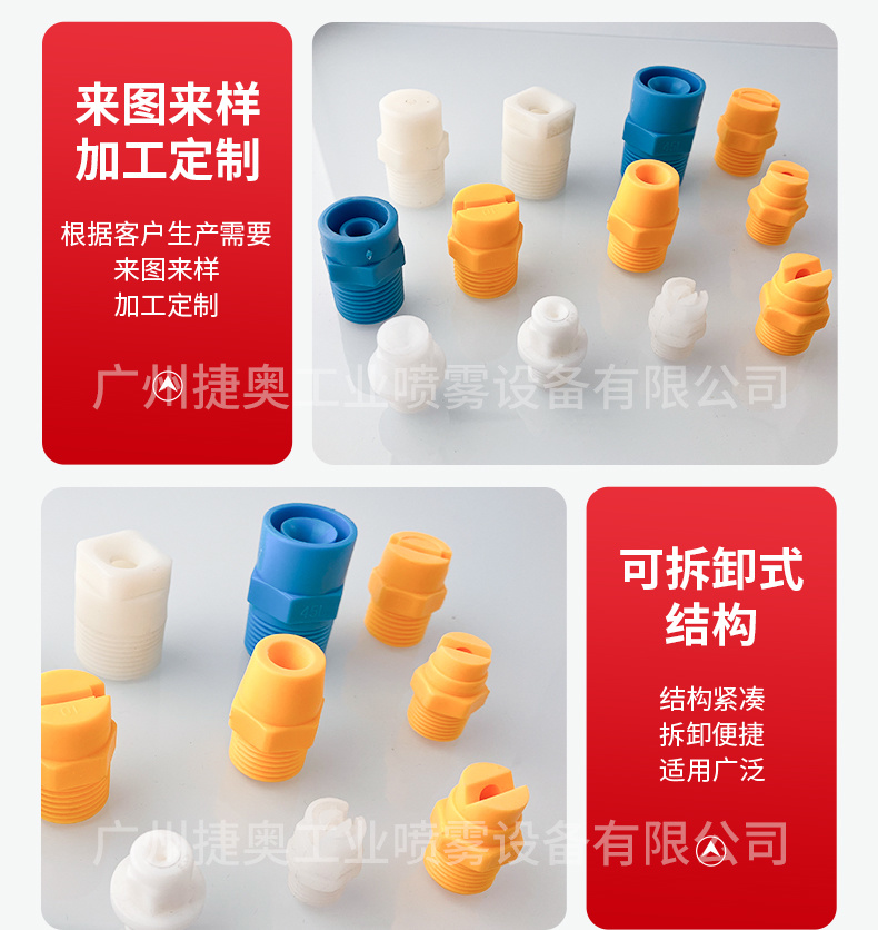 塑料除霧器噴嘴