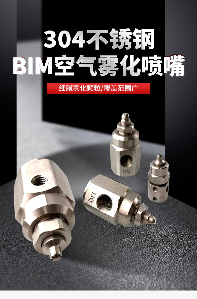 BIM空氣霧化片噴嘴