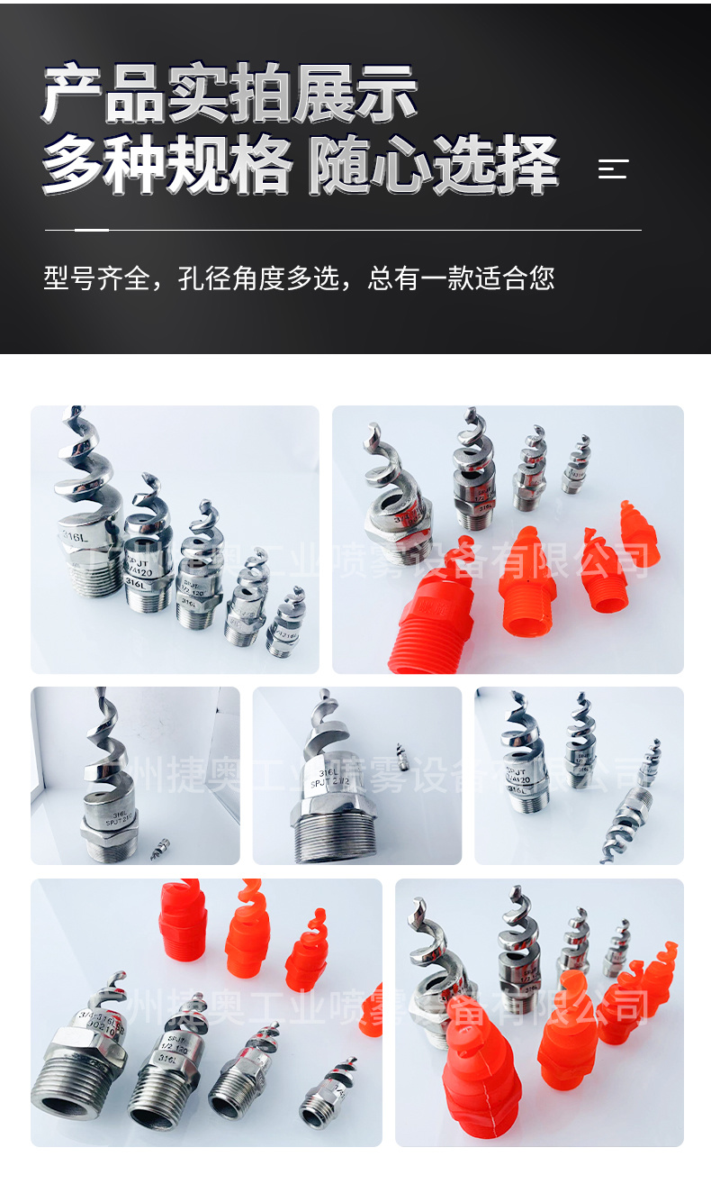 螺旋噴嘴