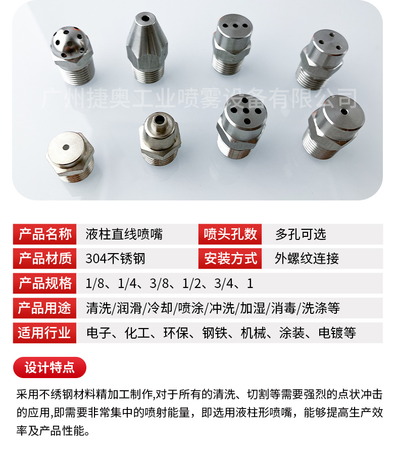 液柱直線噴嘴