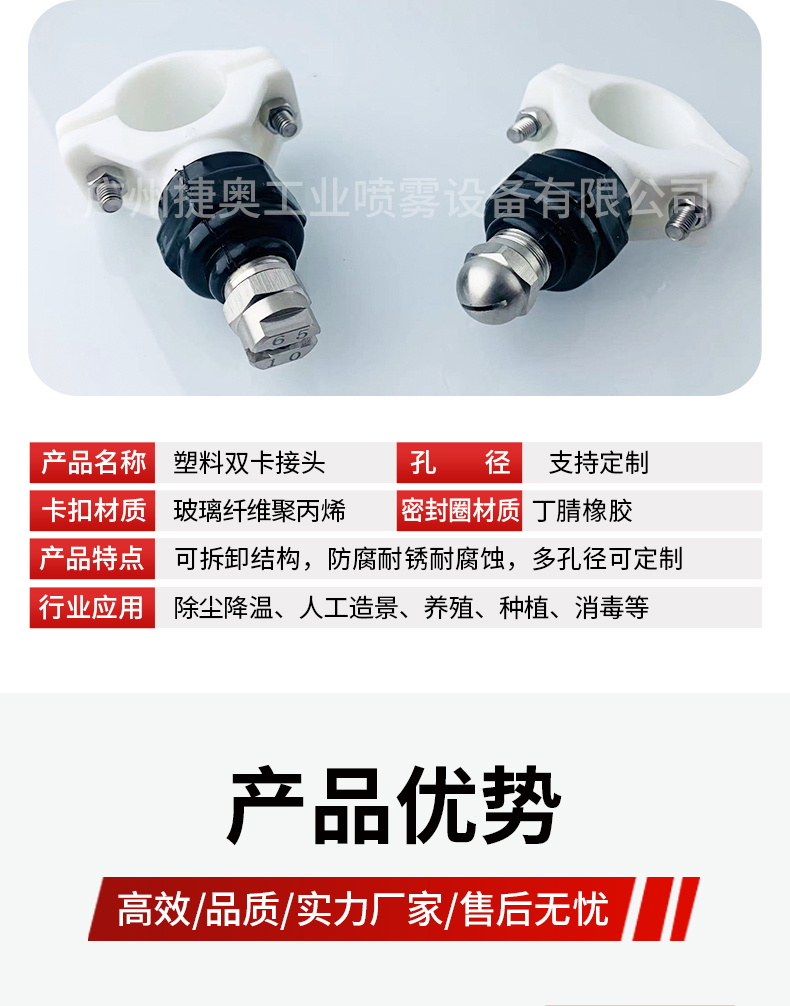 塑料雙卡接頭