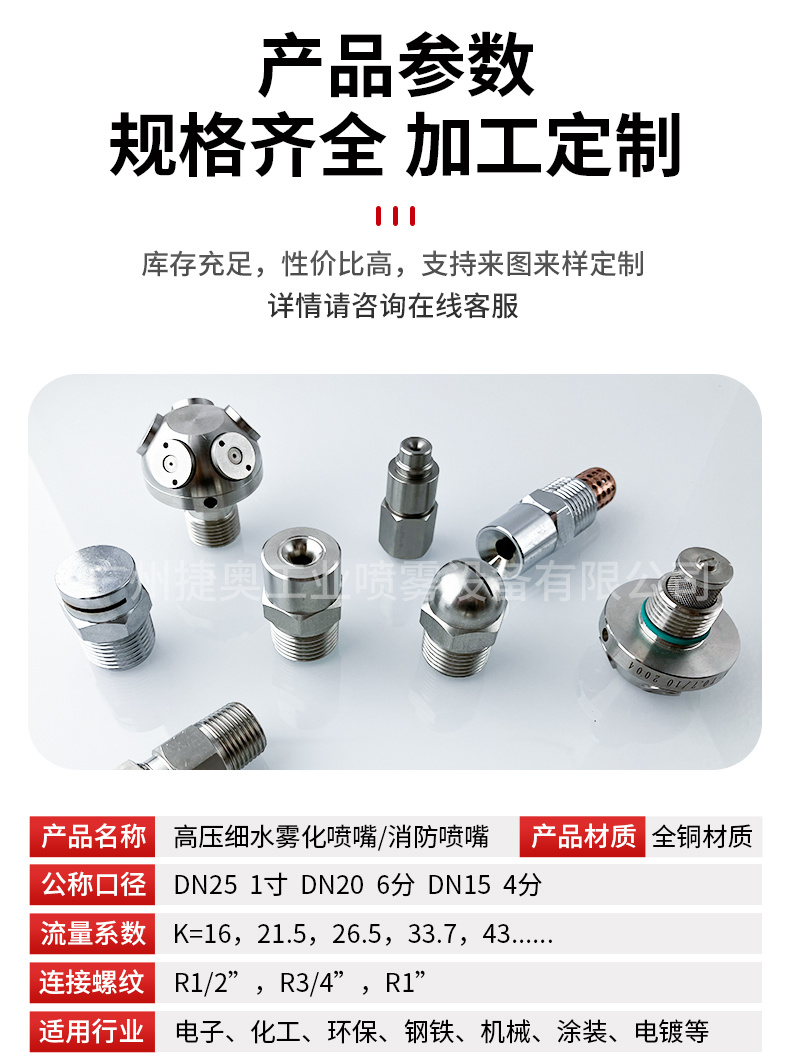高壓細(xì)水霧化噴嘴