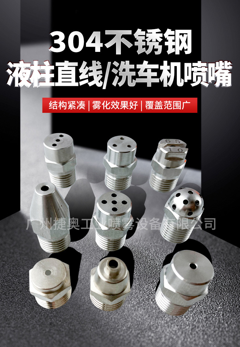 液柱直線噴嘴