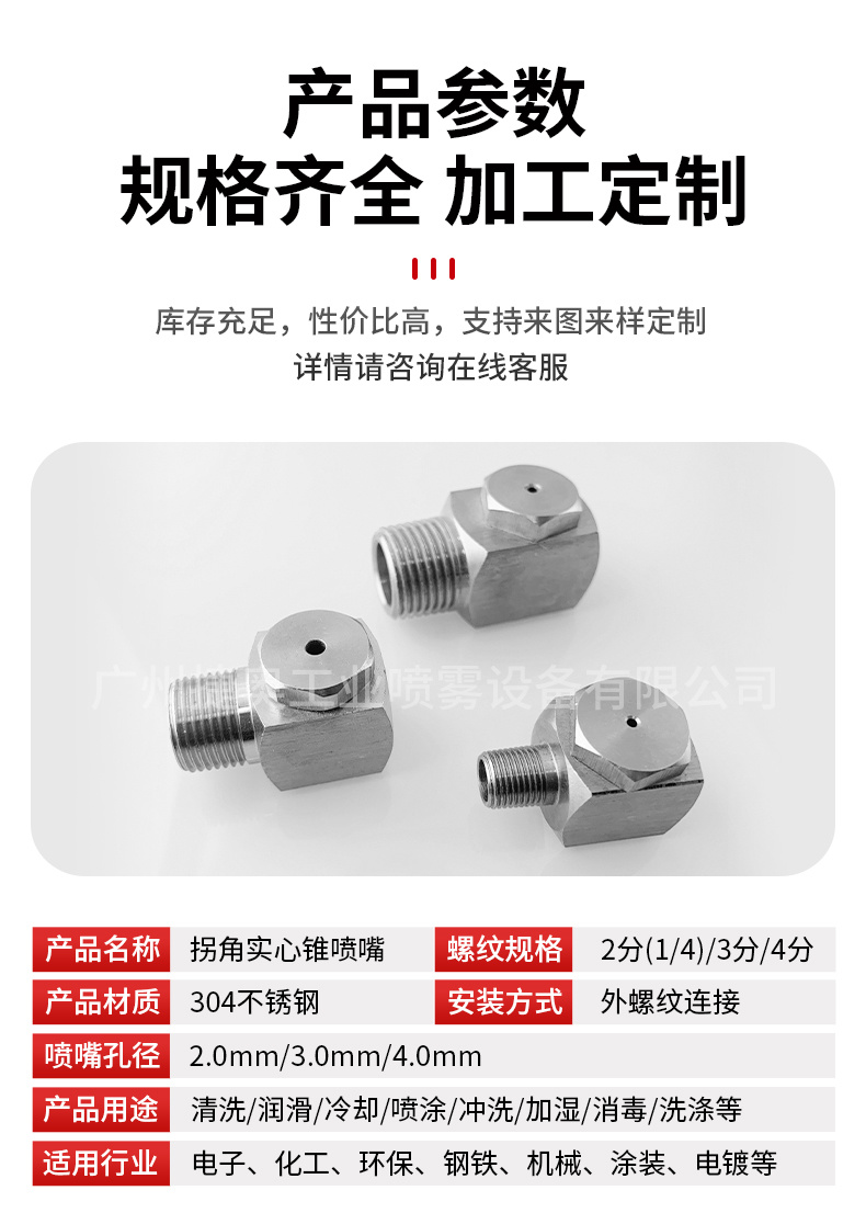 空心錐形噴嘴