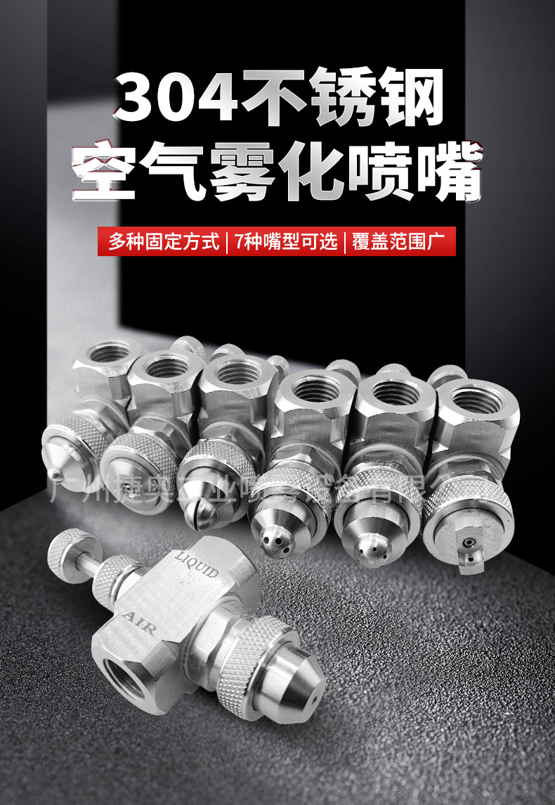 空氣霧化噴嘴
