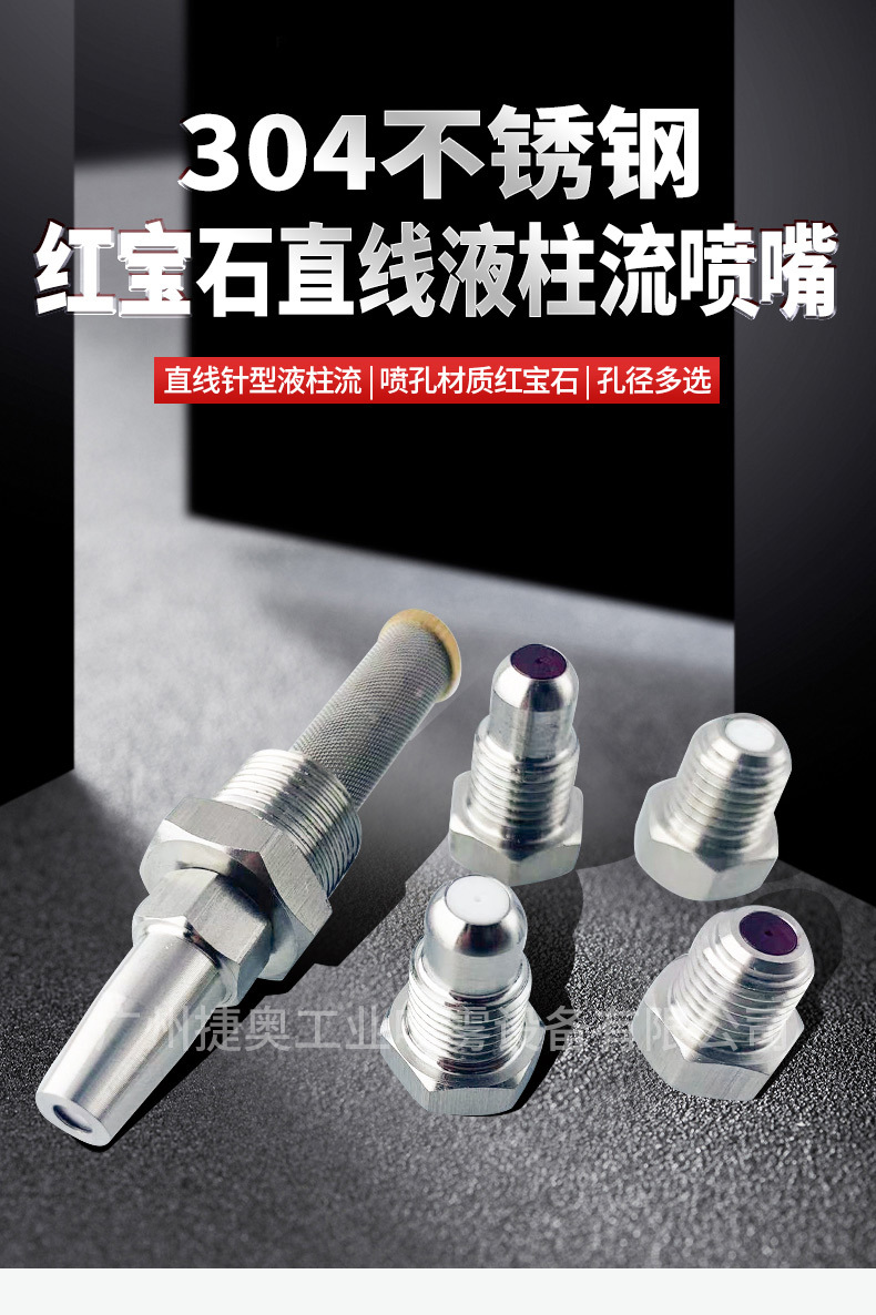紅寶石噴嘴