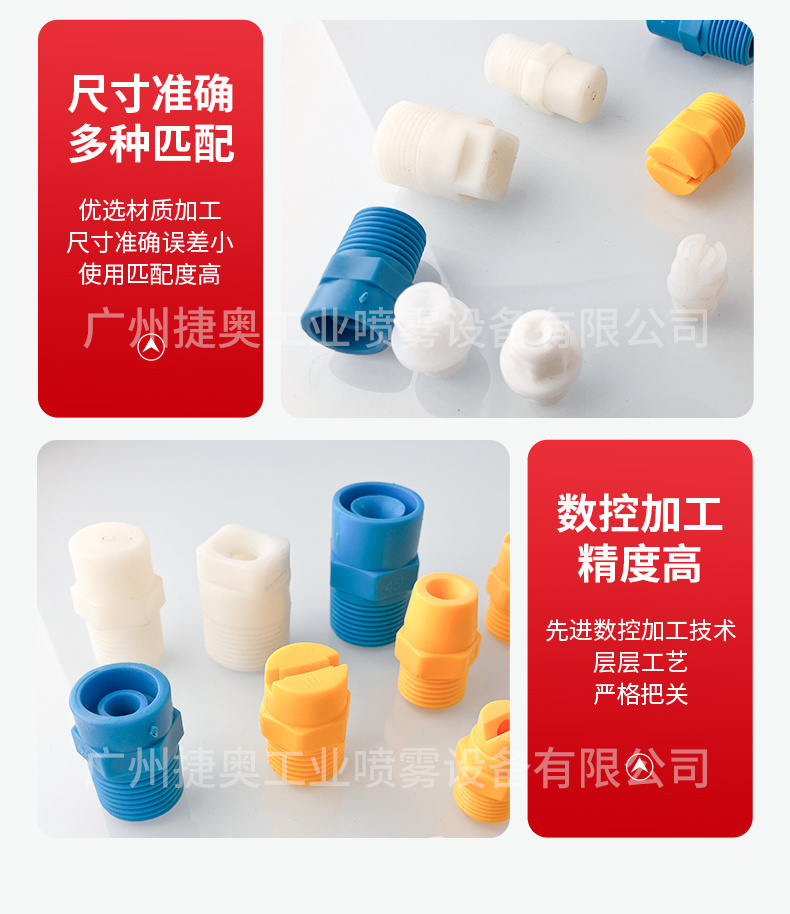 塑料除霧器噴嘴