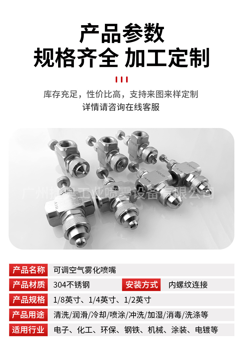 空氣霧化噴嘴
