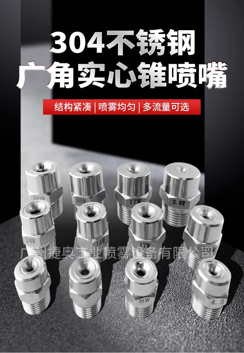 廣角實心錐噴嘴