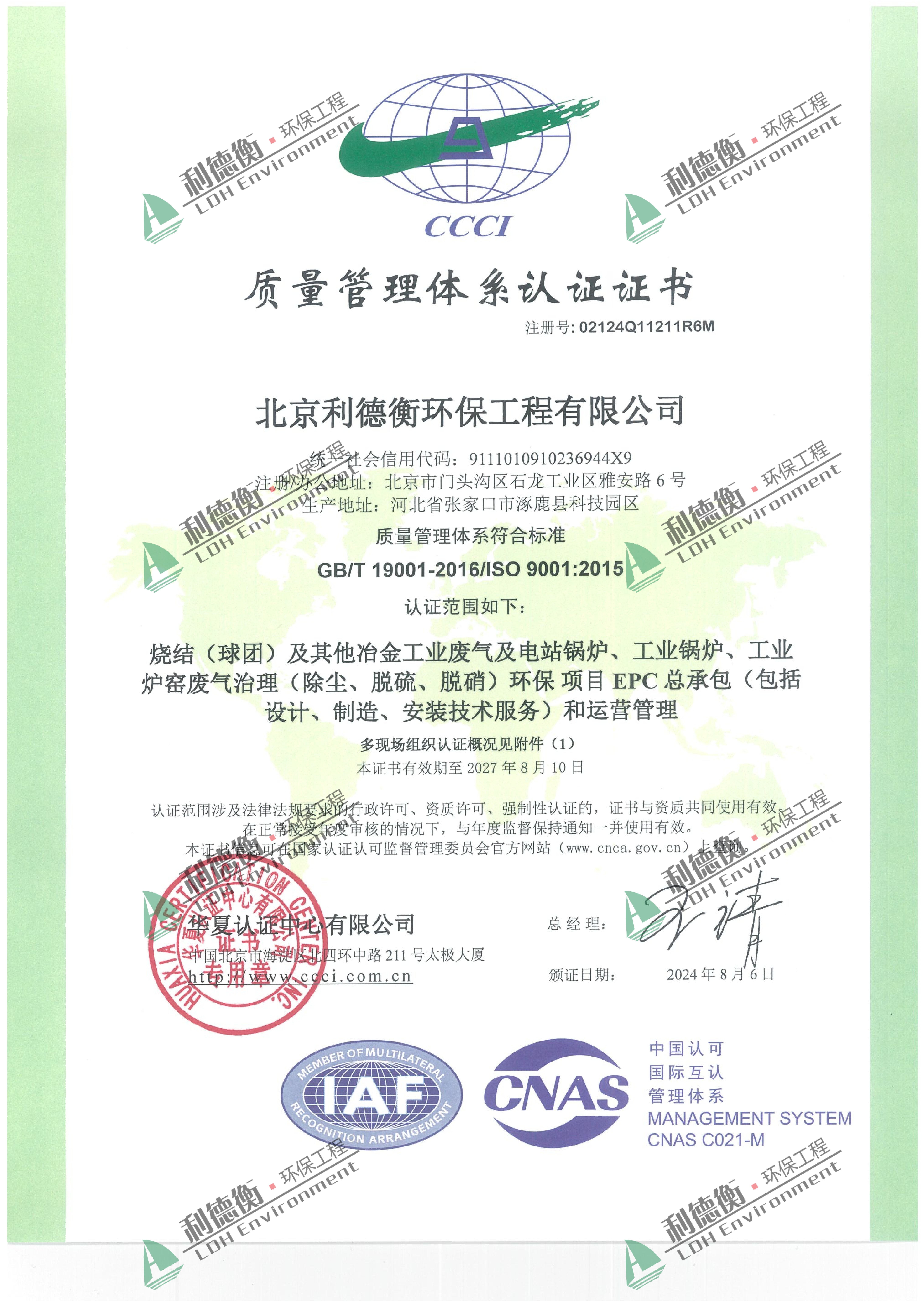 質(zhì)量管理體系認證證書 質(zhì)量管理體系認證證書