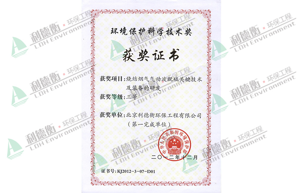 環(huán)境保護(hù)科學(xué)技術(shù)三等獎(jiǎng) 環(huán)境保護(hù)科學(xué)技術(shù)三等獎(jiǎng)