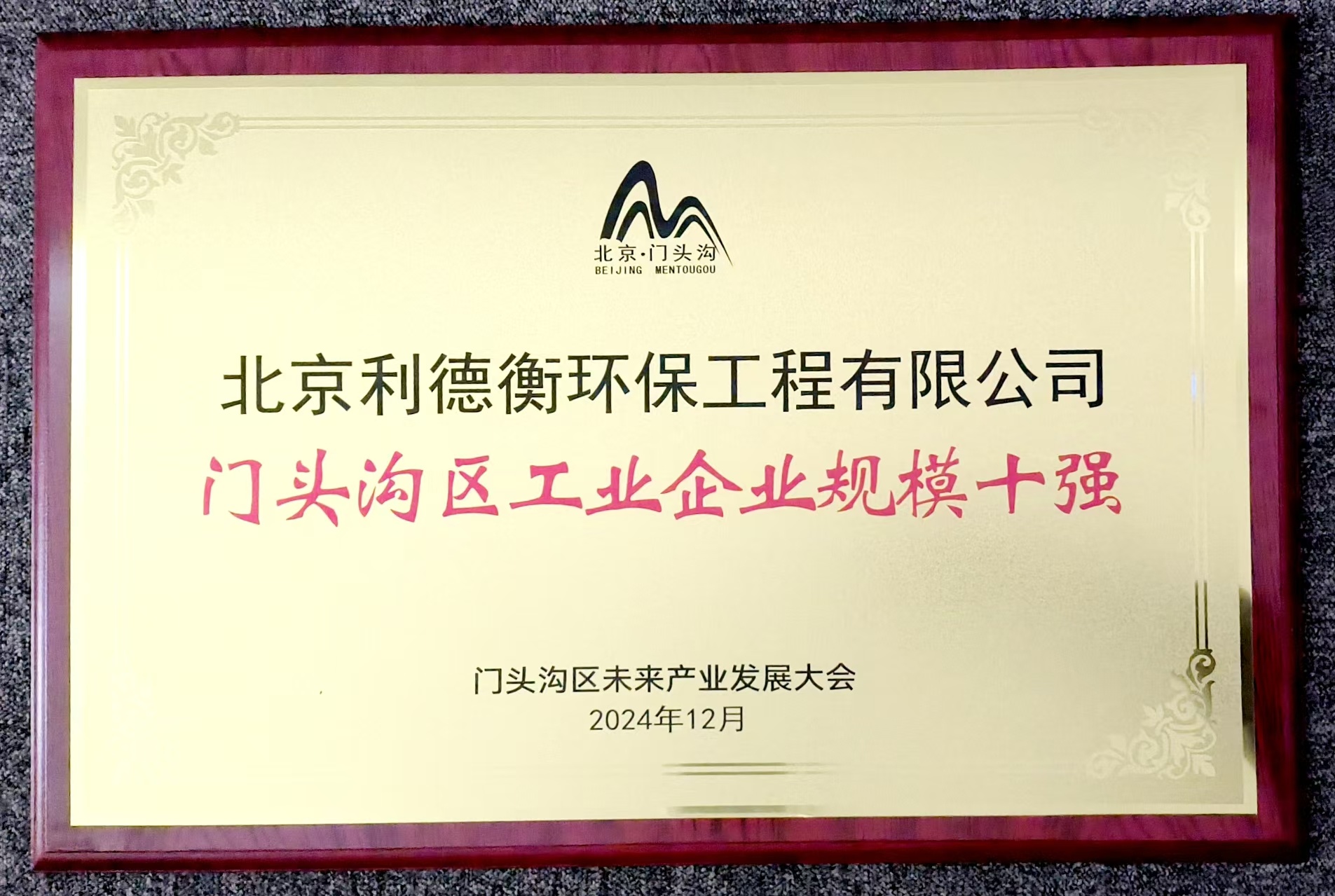門頭溝區(qū)工業(yè)企業(yè)規(guī)模十強 門頭溝區(qū)工業(yè)企業(yè)規(guī)模十強