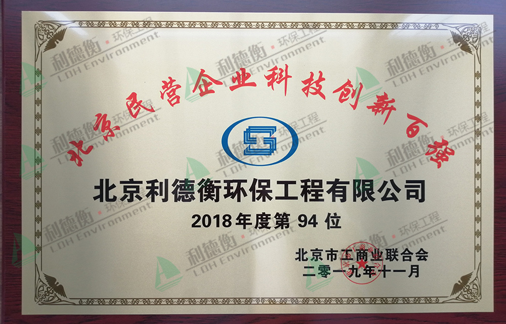 2018年度北京民營企業(yè)科技創(chuàng)新百強 2018年度北京民營企業(yè)科技創(chuàng)新百強