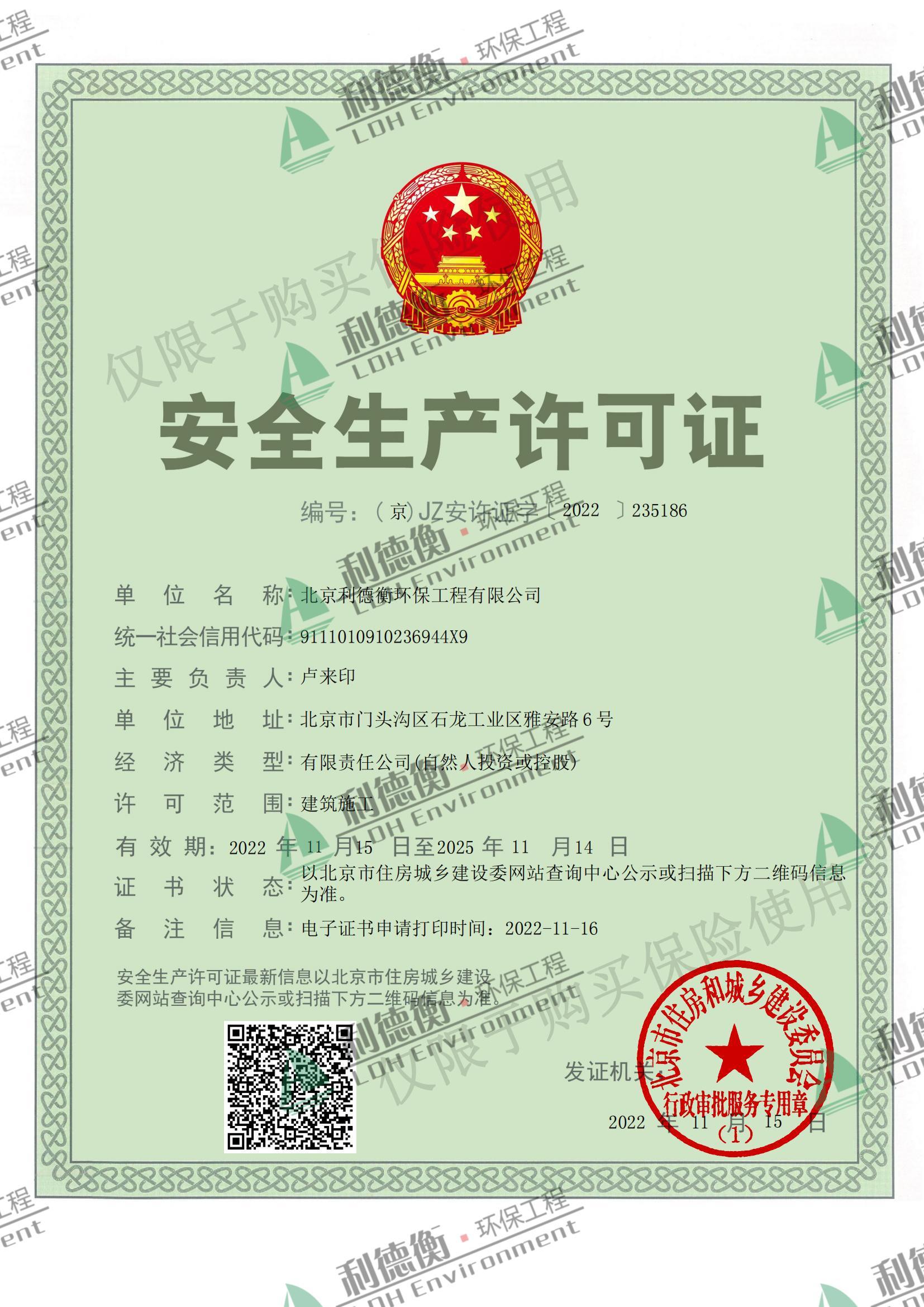 安全生產(chǎn)許可證 安全生產(chǎn)許可證