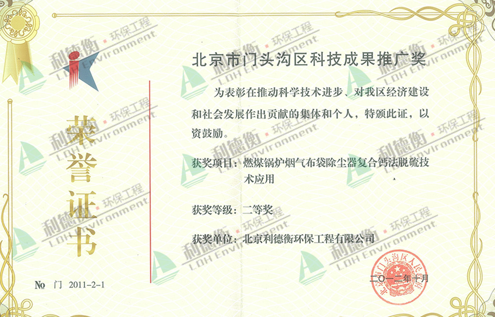 北京市門頭溝區(qū)科技成果推廣二等獎(jiǎng) 北京市門頭溝區(qū)科技成果推廣二等獎(jiǎng)