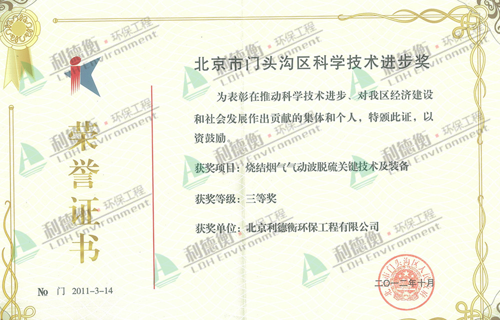 北京市門頭溝區(qū)科學(xué)技術(shù)進(jìn)步三等獎(jiǎng) 北京市門頭溝區(qū)科學(xué)技術(shù)進(jìn)步三等獎(jiǎng)