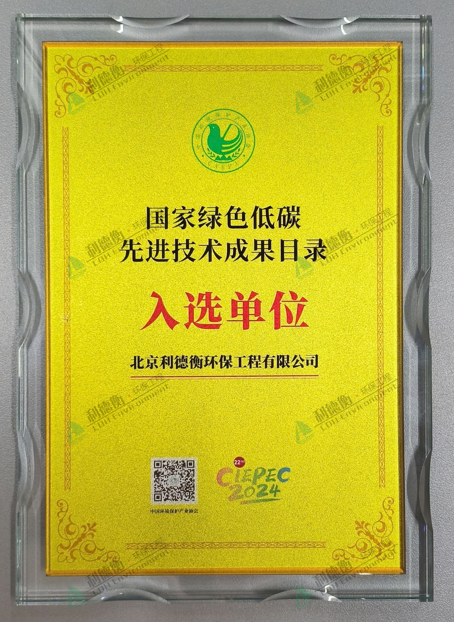 國家綠色低碳先進技術成果目錄入選單位