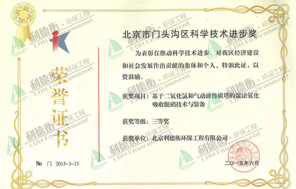 北京市門頭溝區(qū)科學(xué)技術(shù)進(jìn)步三等獎(jiǎng) 北京市門頭溝區(qū)科學(xué)技術(shù)進(jìn)步三等獎(jiǎng)