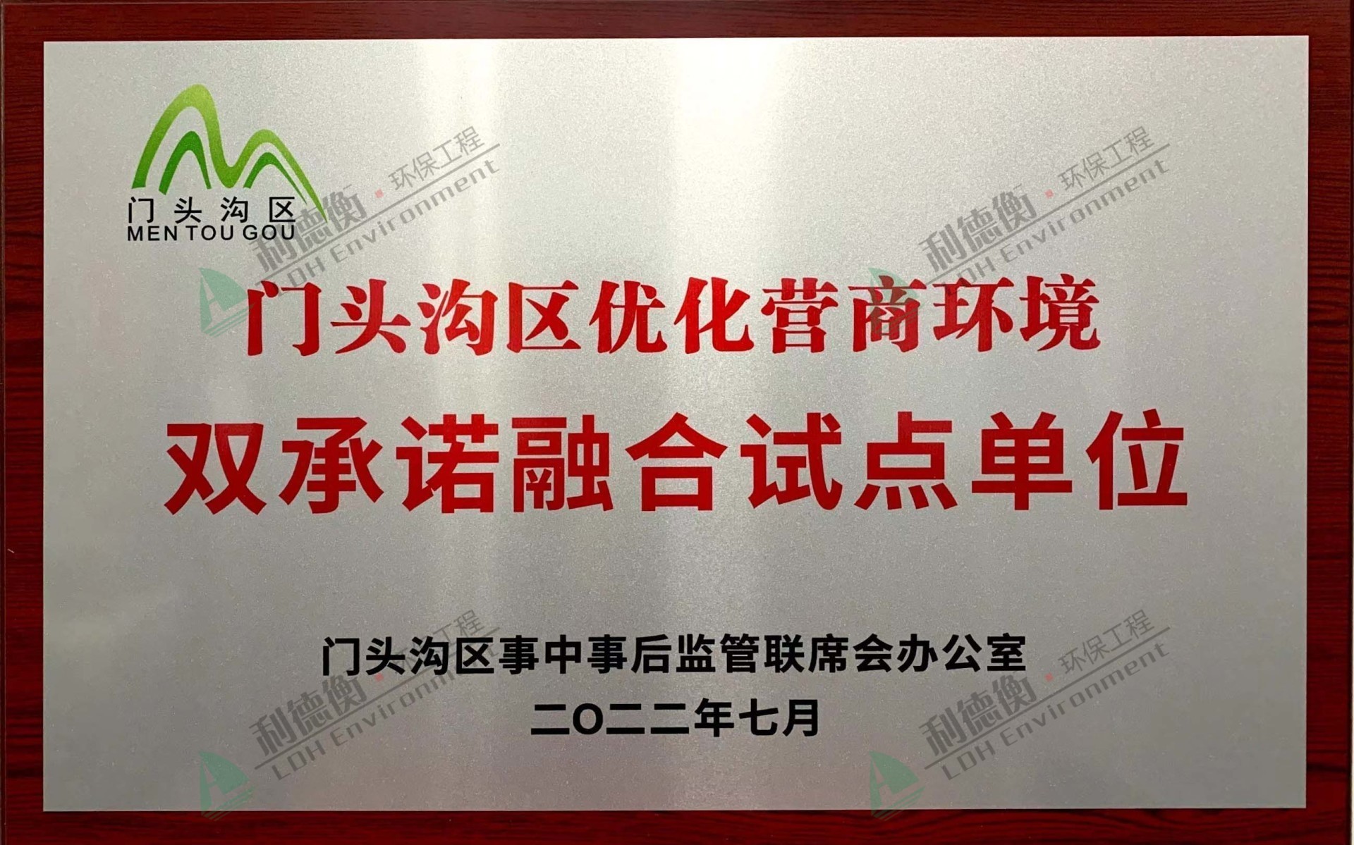 門頭溝區(qū)優(yōu)化營商環(huán)境雙承諾融合試點單位 門頭溝區(qū)優(yōu)化營商環(huán)境雙承諾融合試點單位