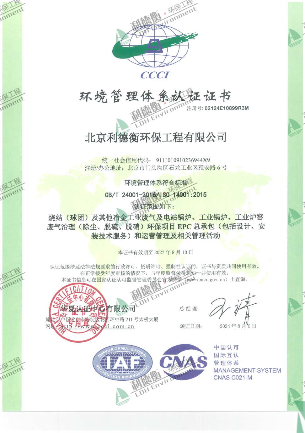 環(huán)境管理體系認證證書 環(huán)境管理體系認證證書