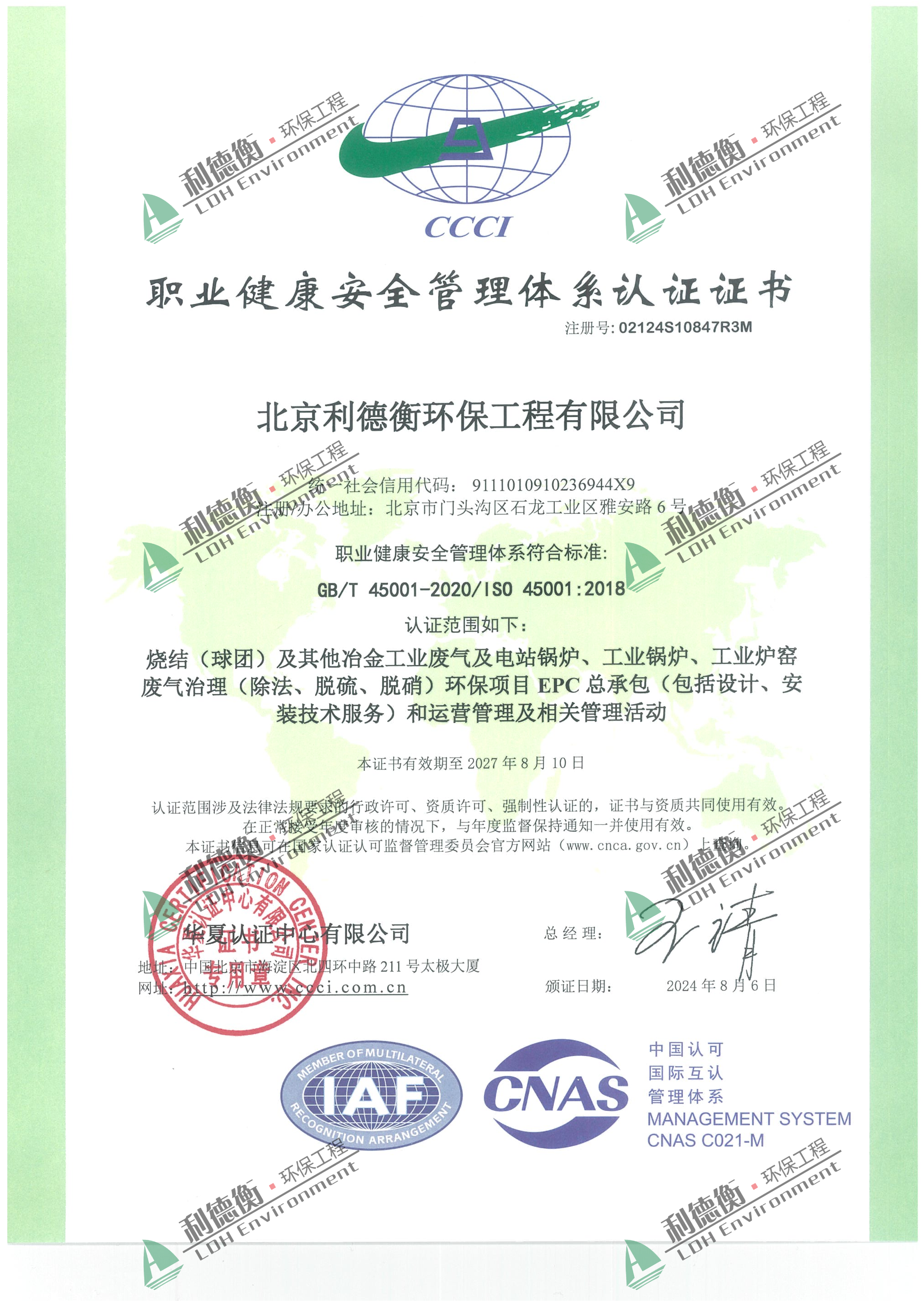 職業(yè)健康安全管理體系認證證書 職業(yè)健康安全管理體系認證證書