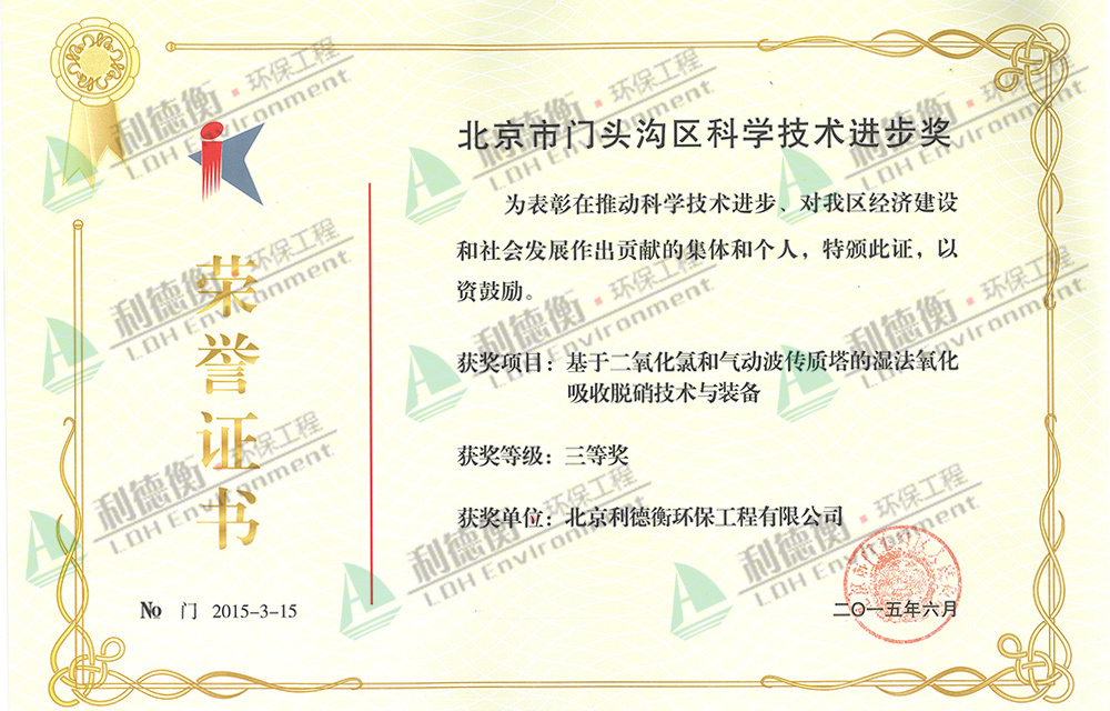 北京市門頭溝區(qū)科學(xué)技術(shù)進(jìn)步三等獎(jiǎng) 北京市門頭溝區(qū)科學(xué)技術(shù)進(jìn)步三等獎(jiǎng)